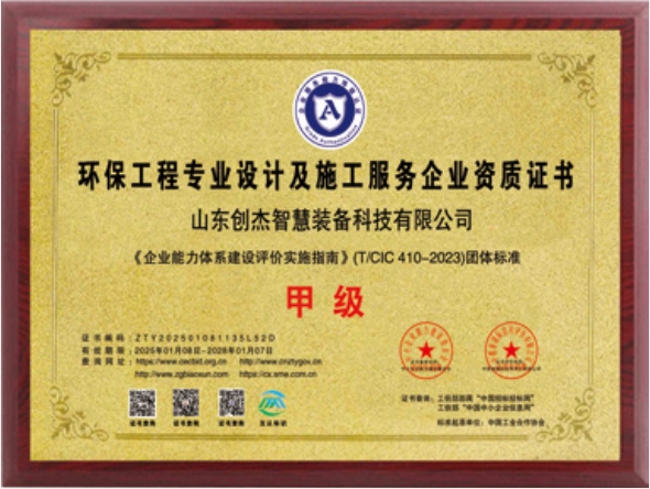 環(huán)保工程專業(yè)設(shè)計及施工服務(wù)甲級